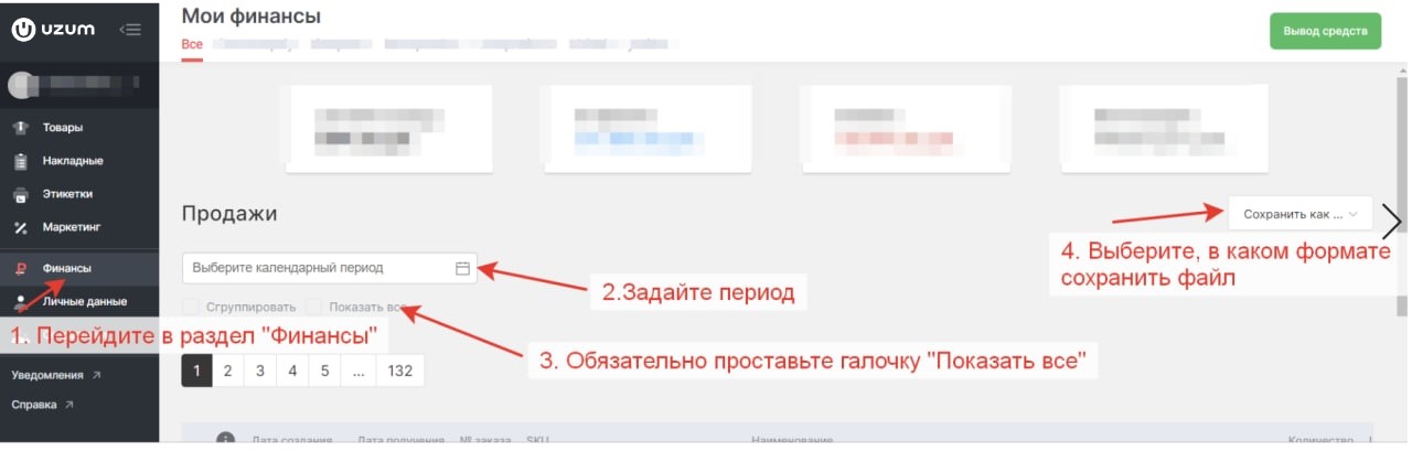 Продажи